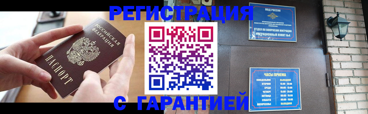 прописка в Гусеве