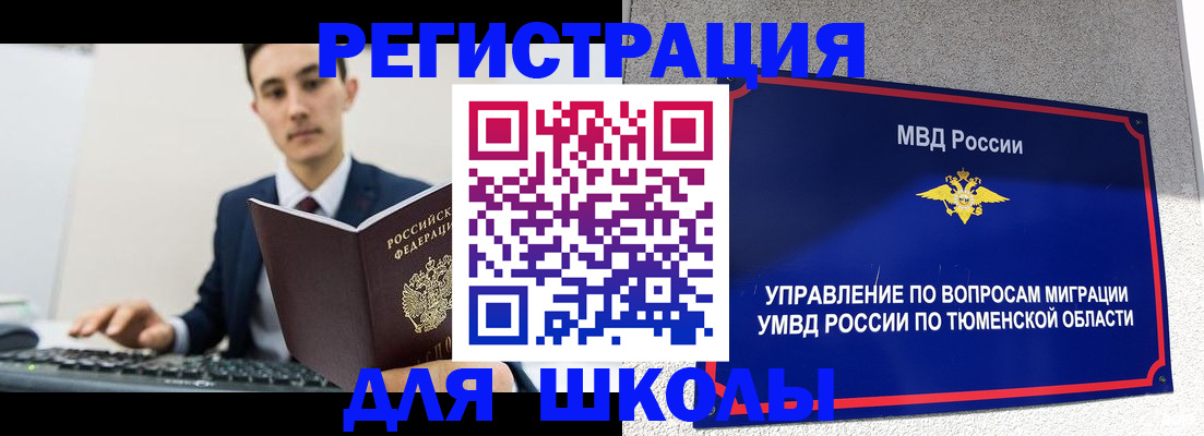 временная регистрация для школы в Гусеве