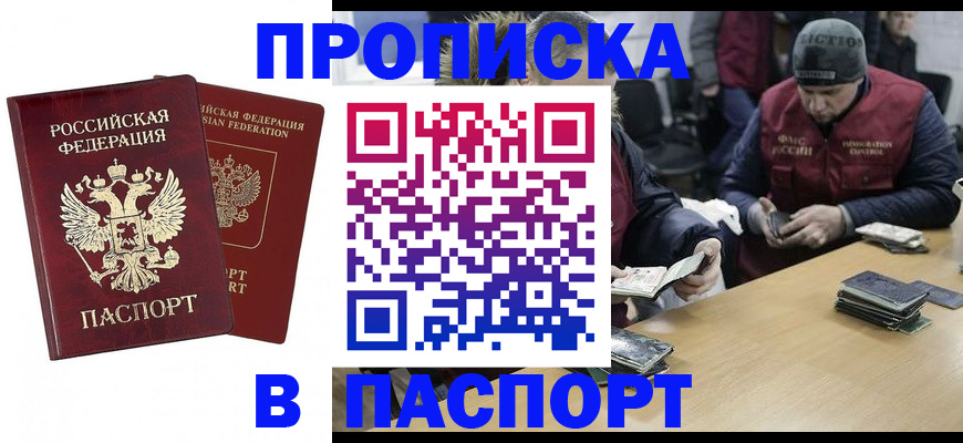 прописка в квартире в Гусеве