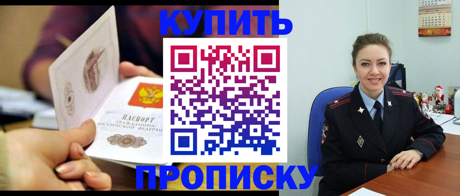 прописка для работы в Гусеве